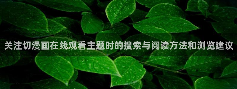 新新漫画连载漫画