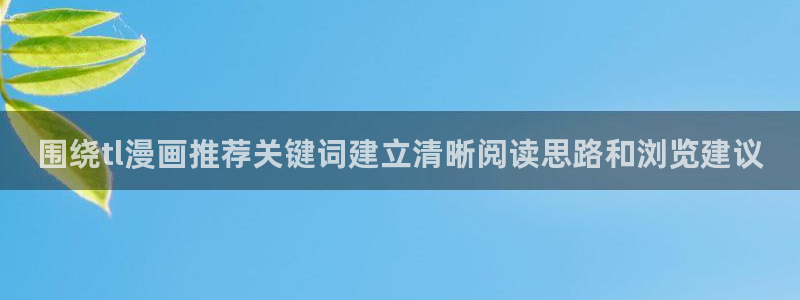 漫漫漫画漫画频道